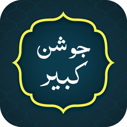 Dua e Joshan Kabeer